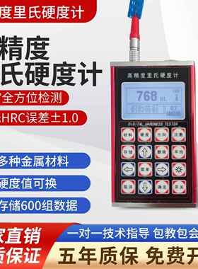 高精度里氏硬度计金属壳便携式金属模具钢材洛氏测试仪TH110