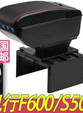 东风风行F600扶手箱专用S500内饰改装中央手扶储物盒配件加长加高