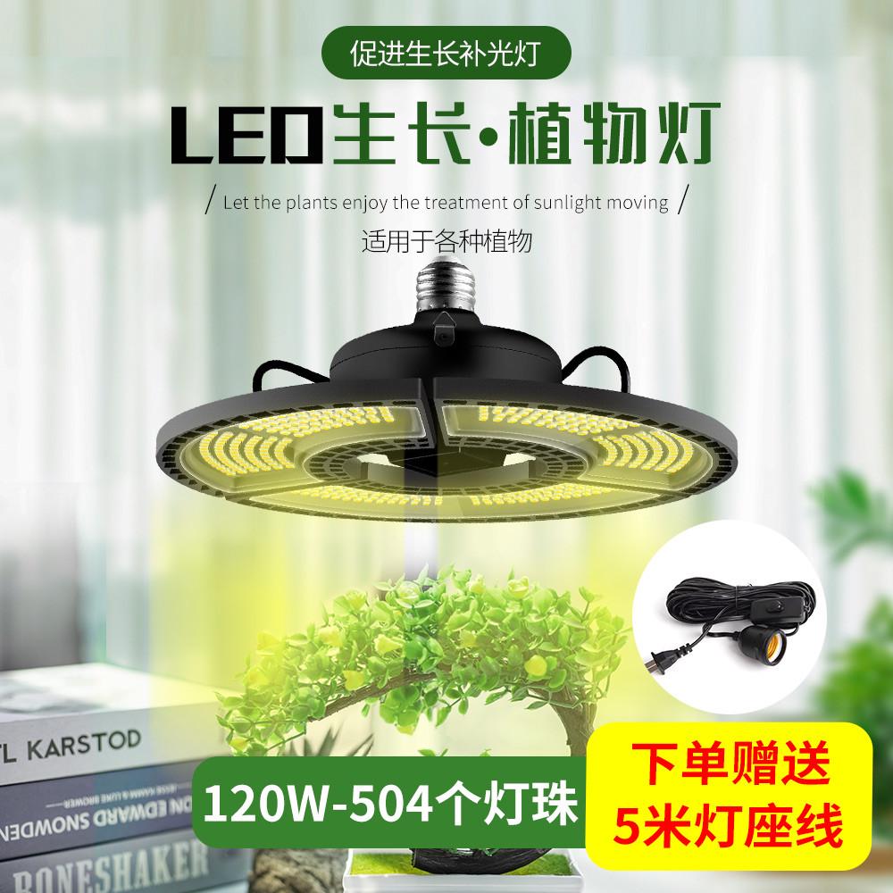 led植物补光灯全光谱仿阳光折叠上色多肉盆景月季室内阳台生长灯