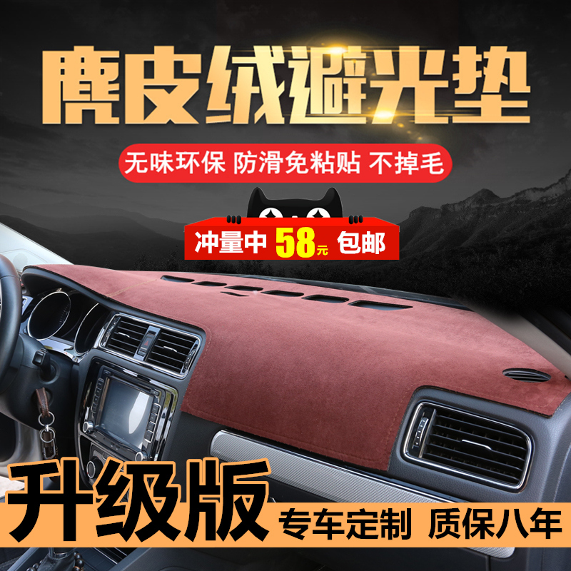 猎豹CS10飞腾Q6黑金刚骑兵6481前工作台中控仪表台防晒避光垫遮阳