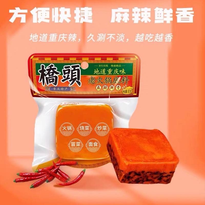 桥头老火锅底料80g牛油火锅底料麻辣烫香锅调料重庆火锅底料图片