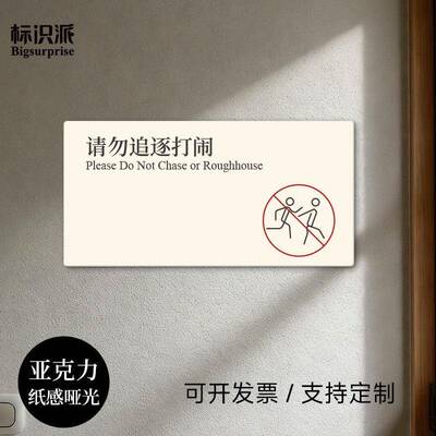 图书馆展厅内走廊请勿追逐打闹请看管好您的小孩标识牌儿童须陪同