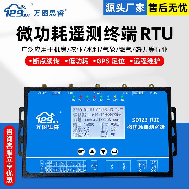 机房环境监控系统低功耗遥测终端机RTU温湿度报警主机农业水利R30
