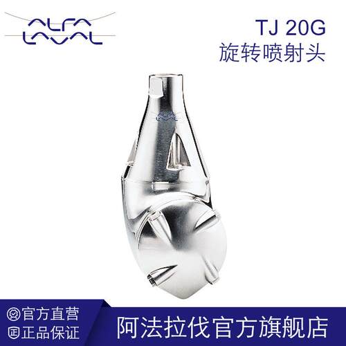 阿法拉伐TJ20G卫生级旋转喷射头洗罐器