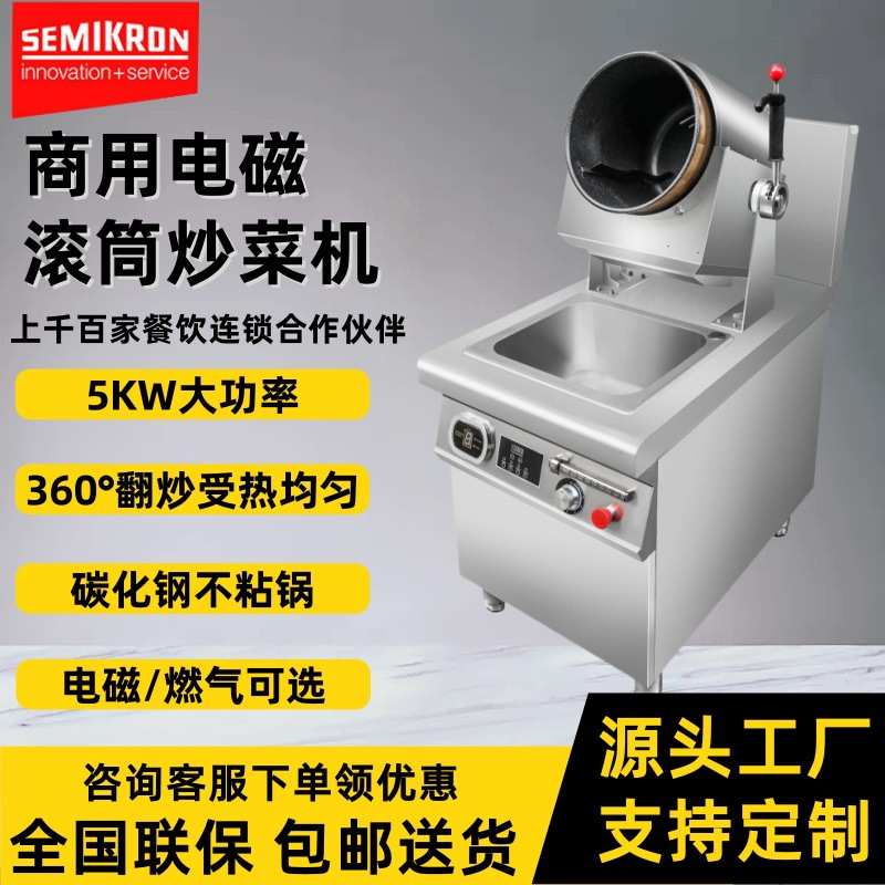 厂家直销厂家发货 滚筒炒菜机 食堂自动炒菜机炒饭机 智能商用炒