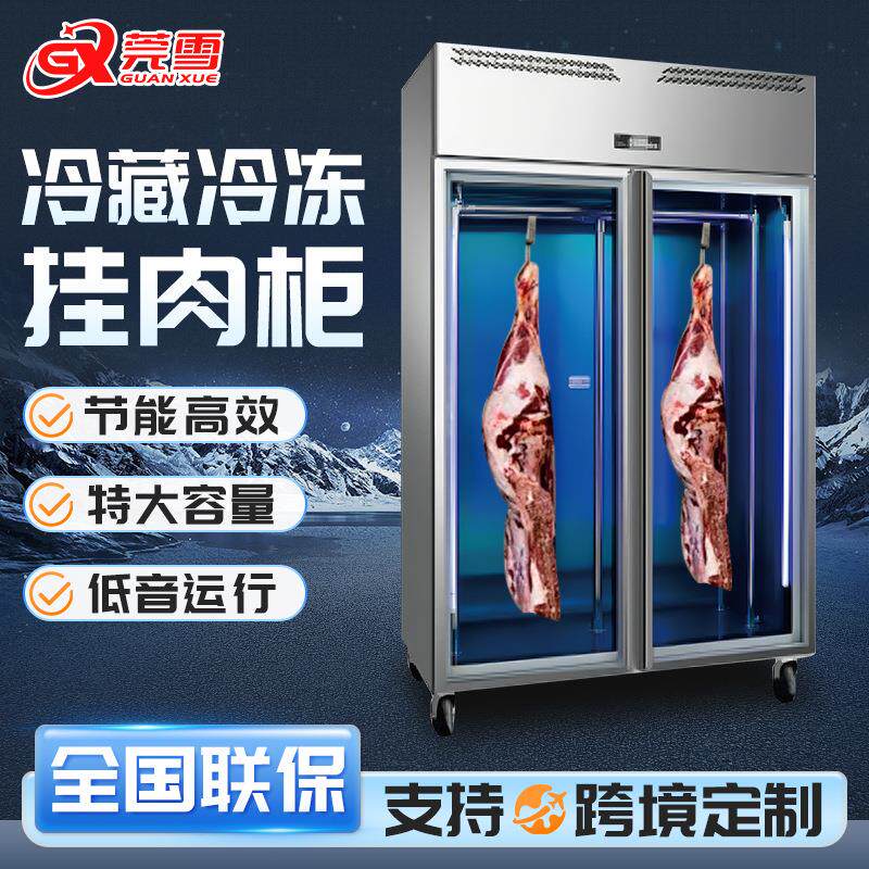 冷冻挂肉柜商用牛羊肉保鲜柜鲜肉冷冻高效节能加大立式厨房展示柜