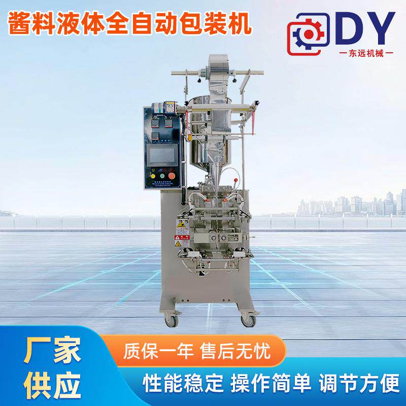 火锅蘸料鱼子酱辣椒酱自动包装机生物冰袋酱料液体包装设备