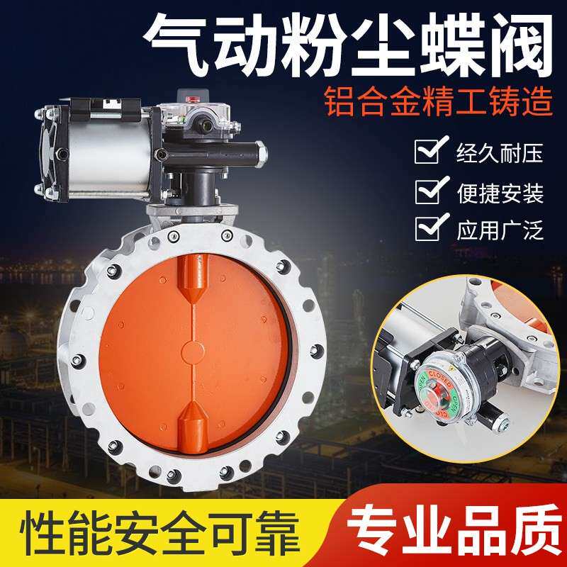 铝合金气动粉体蝶阀单/双法兰水泥搅拌站专用粉尘蝶阀DN100-DN400