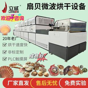 微波扇贝贝壳烘干饰品摆件干燥鱼虾海产品脱水设备