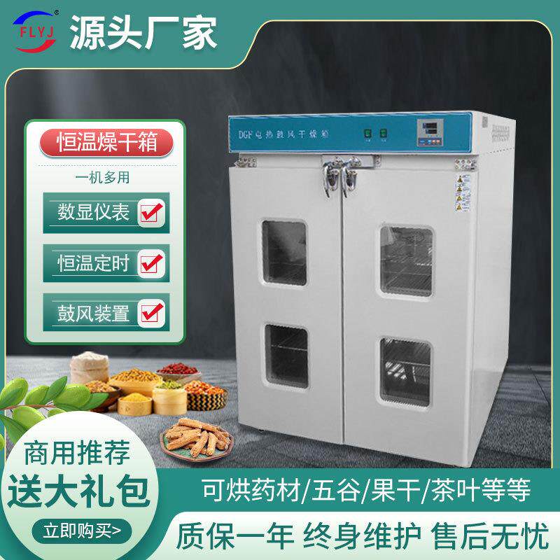 富力电热恒温鼓风干燥箱温工业烘箱材医用烘干机食品烘焙箱
