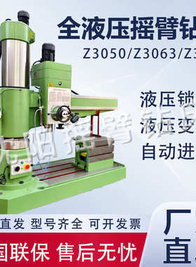 高钻床强度钻床厂家沈阳淬火重型摇臂z3050x163063x20导轨液压