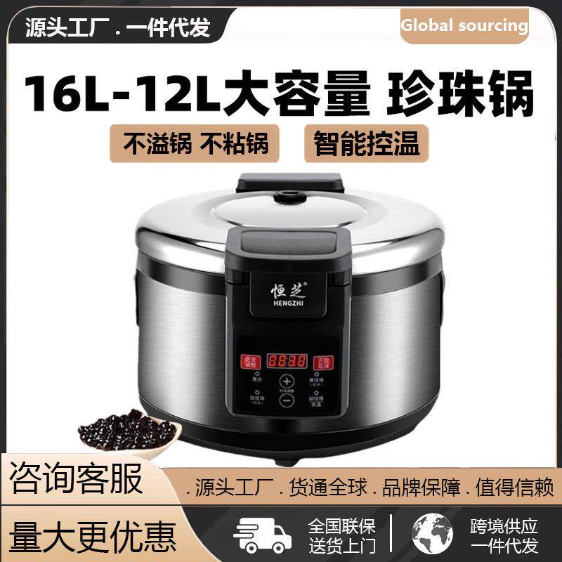 奶茶店设备全自动珍珠锅商用保温脏茶红豆西米露布丁大容量珍珠锅