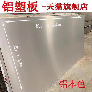 上海吉祥铝本色铝塑板 4mm外墙贴广告门头招牌不锈钢墙面硬质板材