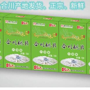 新疆包邮包邮重庆合川桃片念记特产 70g*5盒板式桃片香甜八珍椒盐
