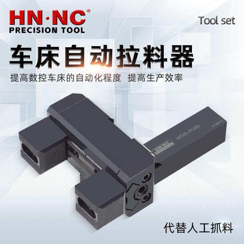 海纳HT25-PU50数控车床新款拉料器CNC拔料器