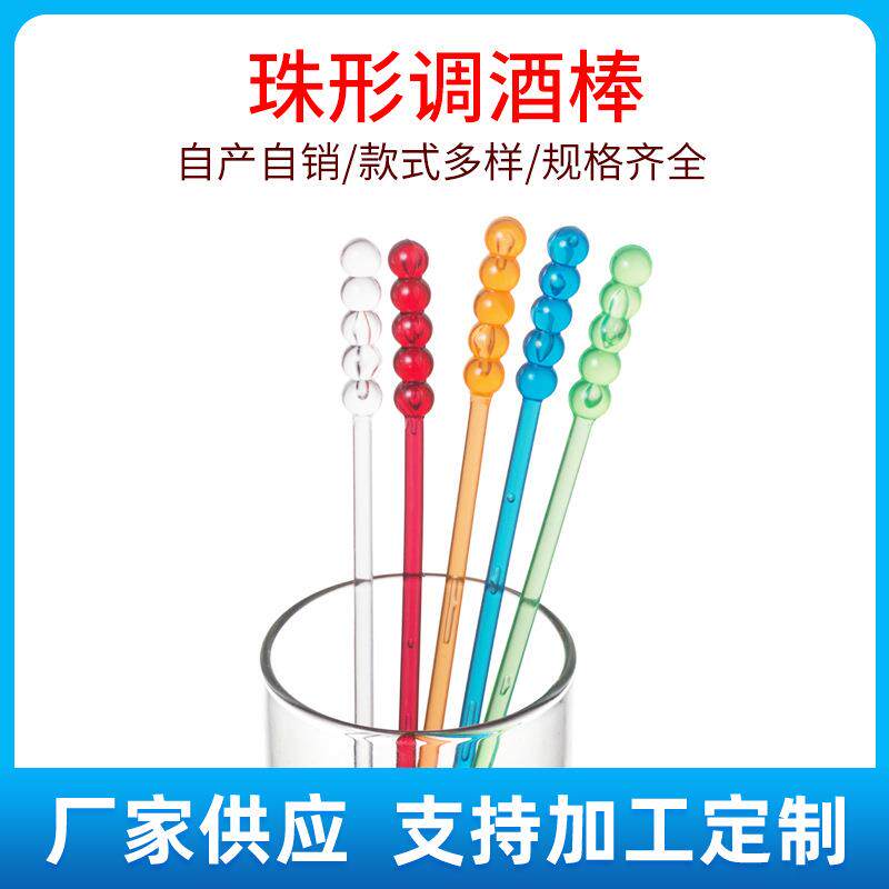 厂家现货塑料连珠调棒透明珠形调酒棒酒吧KTV奶茶店圆棒串珠搅棒