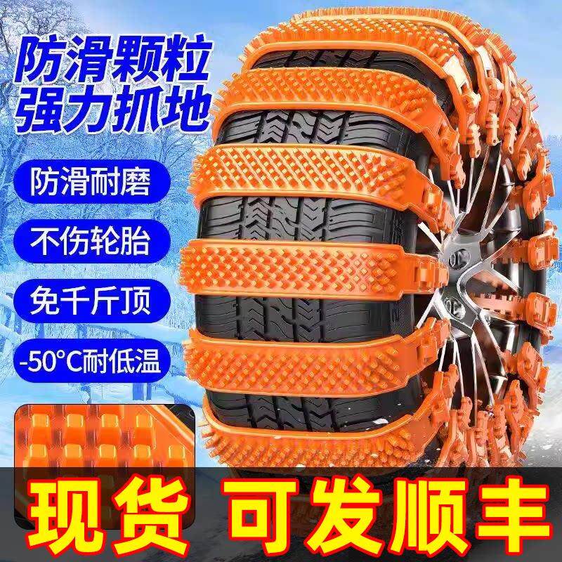 汽车轮胎冬季防滑炼雪地新型不伤胎小轿车suv通用型牛筋橡胶扎带