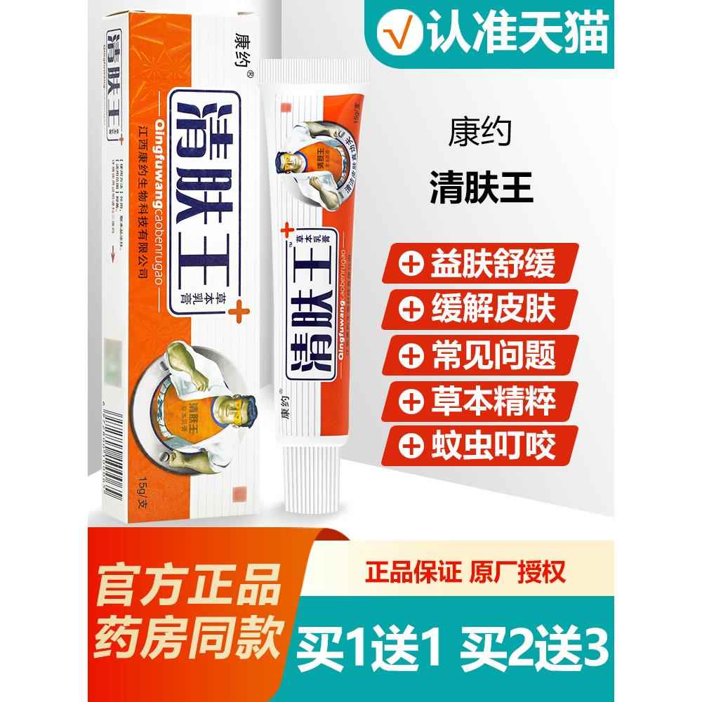 噜噜鼠正品康约清肤王草本乳膏清夫王抑菌软膏天猫旗舰官方授权店