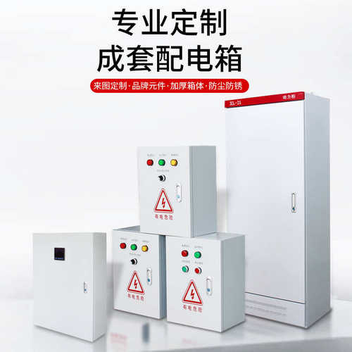 墙箱家用三相配电成套工地挂380v220v配电柜动力四线低压箱电明装