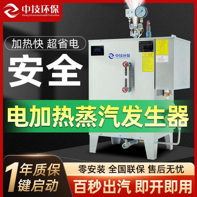 电加热蒸汽发生器商用酒店食品化工立式锅炉酿酒豆浆电锅炉厂家