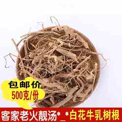 广东梅州特产白花牛奶根牛乳树根炖汤煲汤酒楼老火靓汤500克