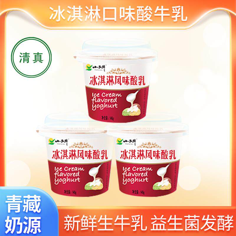 小西牛青海老酸奶清真冰淇淋口味益生菌酸牛奶风味发酵乳140g*12