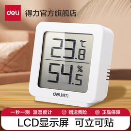 得力温度计壁挂电子温湿度计，室内家用数显高精度婴儿房温度表