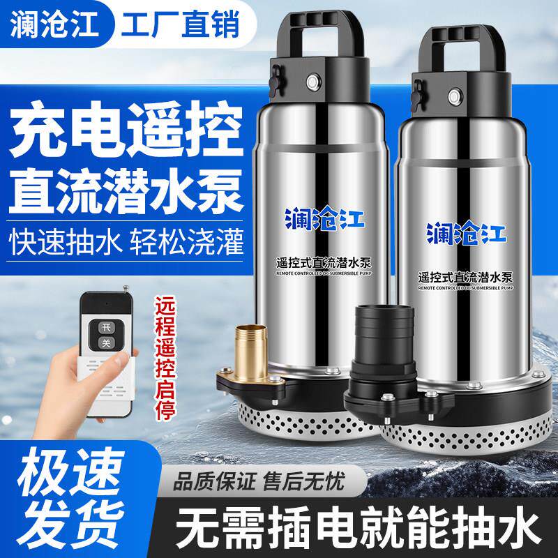 遥控无线 线直流潜水泵农用家用12v灌溉浇地抽水泵锂电池抽水机