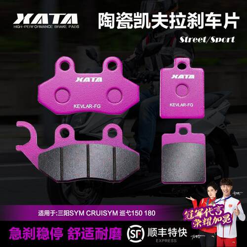 XATA陶瓷煞车片 适用三阳SYM CRUISYM 巡弋150 180前后改装碟煞皮
