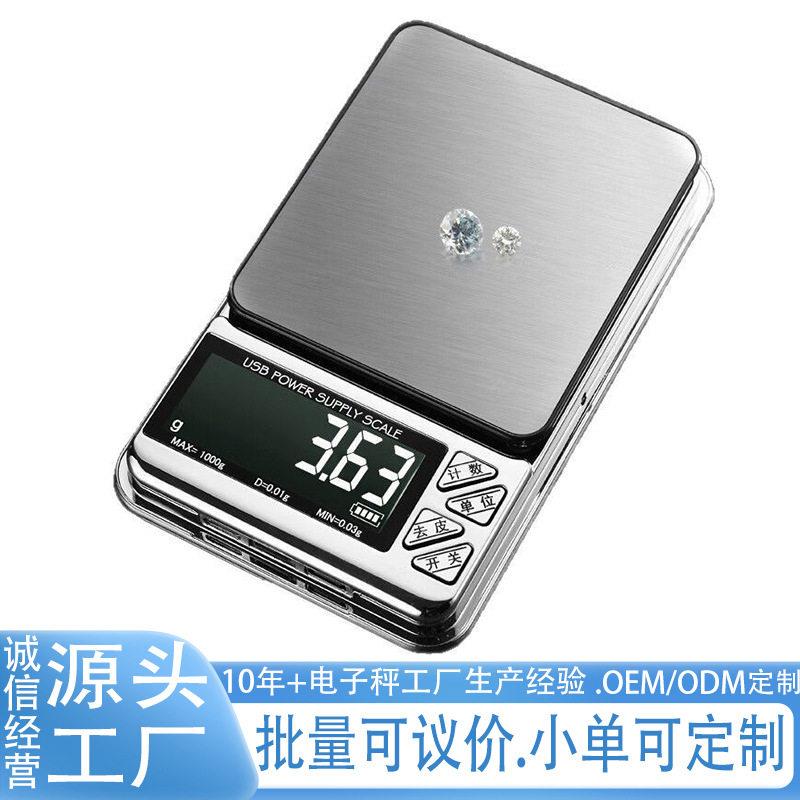 迷你精度电子秤家用小型克数茶叶称商用珠秤小称克称
