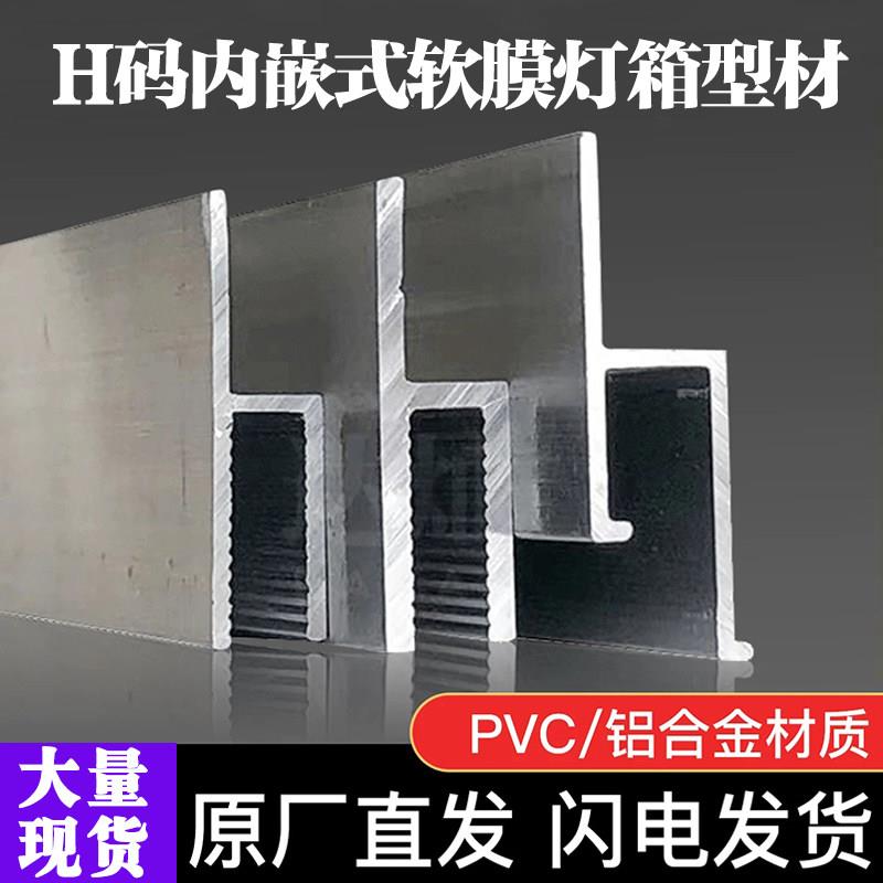 h型卡布灯箱铝型材龙骨软膜边框天花吊顶软膜卡槽卡条F码铝合金图片