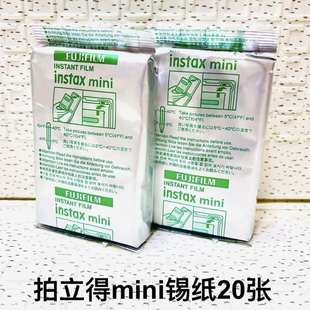 拍立得相纸白边相纸3寸迷你相纸通用大学生MINI相纸20张一件包邮