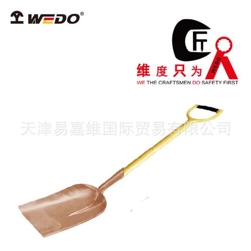 WEDO维度防爆工具_防爆装柄煤锨_铍青铜铲子煤锹BE199
