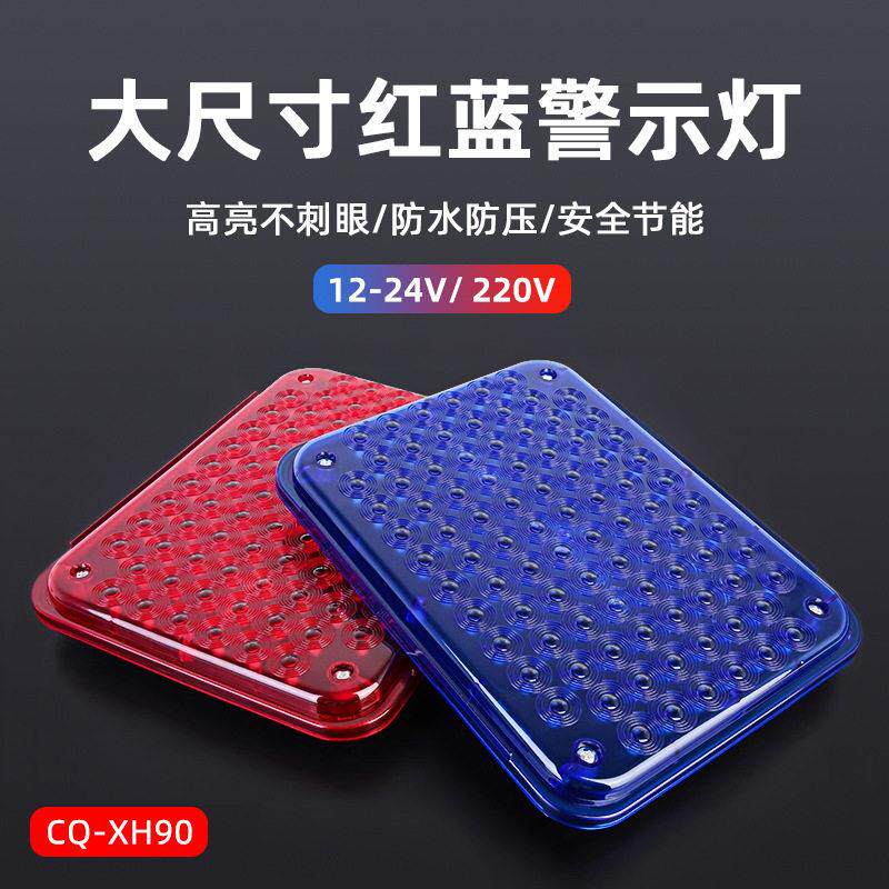 岗亭红蓝警示爆闪灯亮220V交通信号大方灯救援车频闪黄灯12v24v