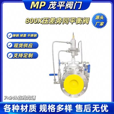 DN1000大口径800X-10Q压差旁通阀球墨QT450铸铁法兰连接质保一年