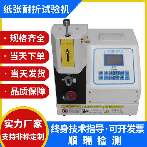 MIT纸张耐折强度试验机纸板耐折强度测试仪铜箔耐折耐折度测定仪