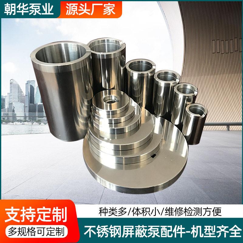 不锈钢多级屏蔽泵配件屏蔽泵自吸泵石墨推力盘屏蔽泵配件