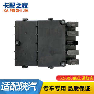 适陕汽德龙X300X5000底盘中央保险丝电器盒DZ93189712180配件