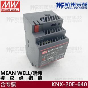 19.2W KNX 20E 640 KNX总线电源 640mA输出明纬有效能扼流圈EIB