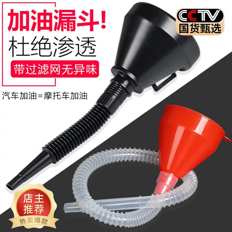 加油漏斗汽车机车专用塑料加机油过滤漏斗货车加尿素加汽油油漏