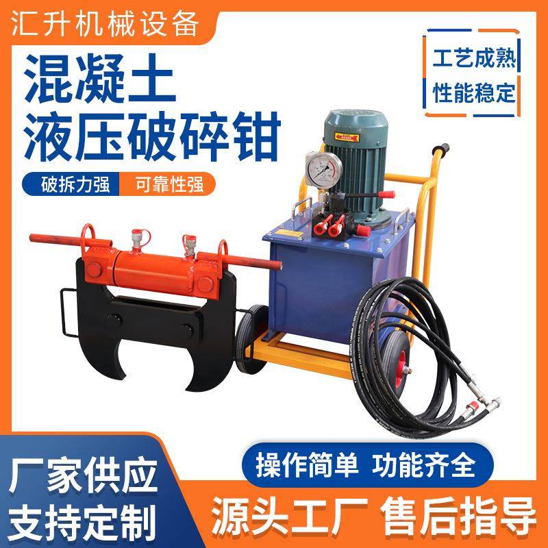 静态墙体保留钢筋拆解专用机械设备电动混凝土液压钳配件工业