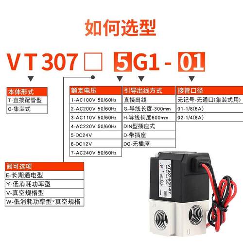 星辰气动VT307V高频真空电磁阀24V/12二位三通VT307-5G1/4G-02-01