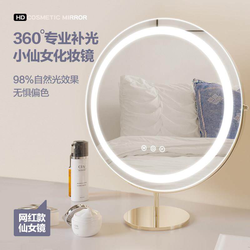 化妆镜台式桌面led灯智能语音补光充电梳妆镜宿舍网红少女心镜子