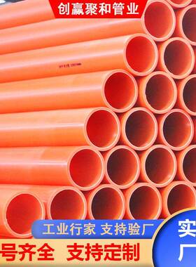 mpp电力管穿线管电力电缆护套管高压保护管阻燃塑料管材现货供应