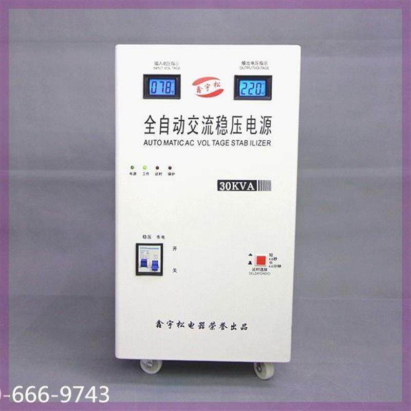 78V超低压启动鑫宇松稳压器30000W 大功率空调家电全自动稳压电源