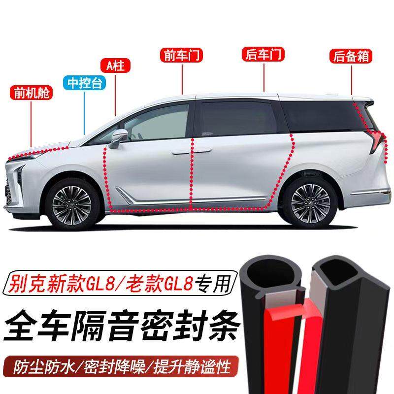 别克GL8陆尊ES专用加装汽车密封条车门隔音胶条降噪防尘防水胶条