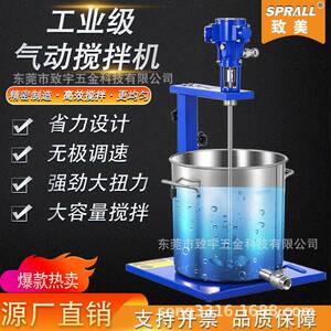 液体5加仑涂料叶片气动搅拌机油漆搅拌器胶水食品数显工厂直销