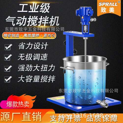 液体5加仑涂料叶片气动搅拌机油漆搅拌器胶水食品数显工厂直销