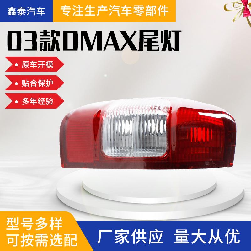 适用于五十铃dmax2003款皮卡尾灯汽车配件