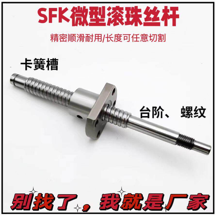 SFK0601/0801/0802 /0804/0805/1010微型滚珠丝杆套装 丝杠TBI